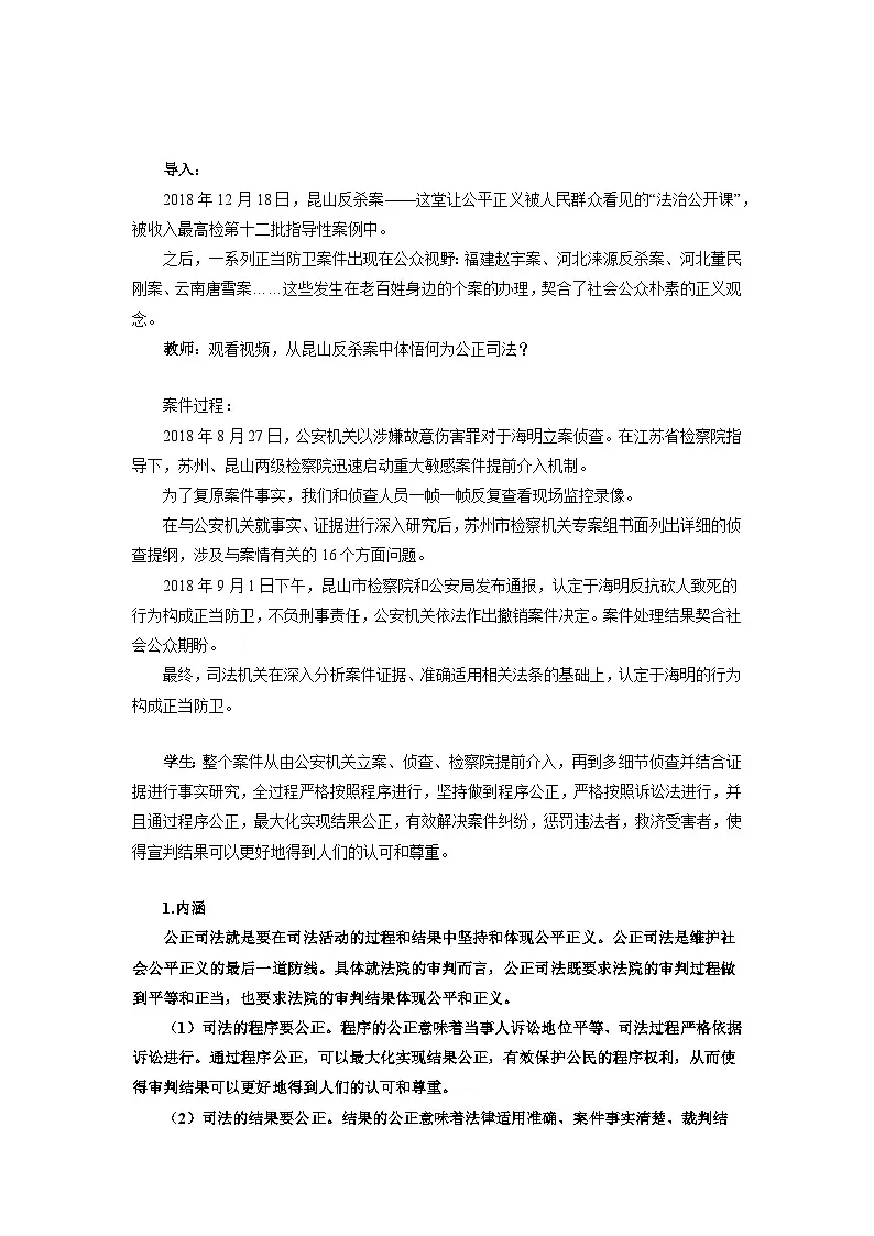 9.3 公正司法 教案 2024-2025学年高中政治《政治与法治》(统编版必修3)第2页