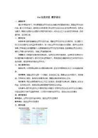 人教统编版必修3 政治与法治全民守法教学设计