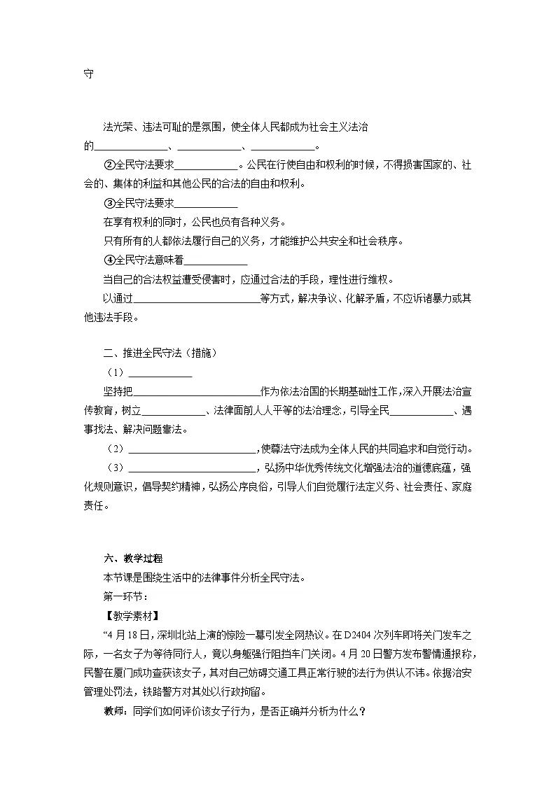 9.4 全民守法导学案 2024-2025学年高中政治《政治与法治》(统编版必修3)第2页
