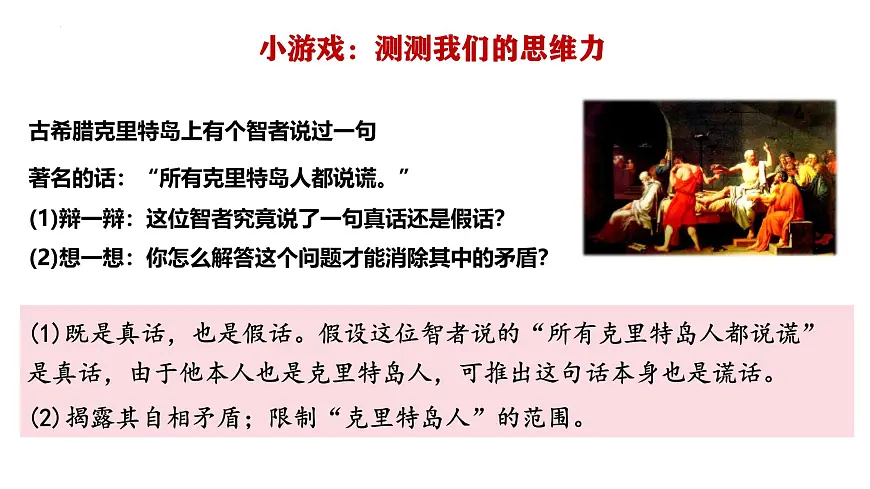 1.1 思维的含义与特征(课件)-2024-2025学年高中政治《逻辑与思维》(统编版选择性必修3)第2页
