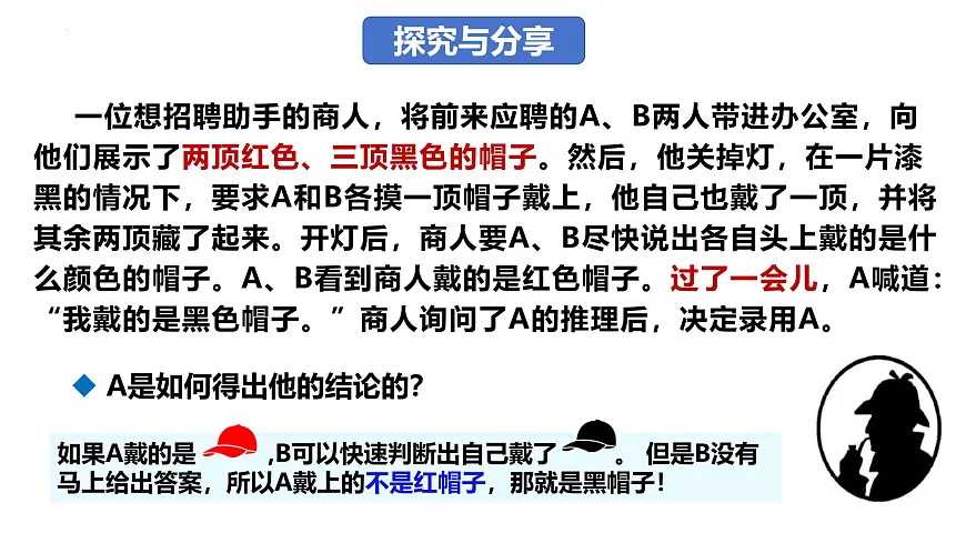 1.1 思维的含义与特征(课件)-2024-2025学年高中政治《逻辑与思维》(统编版选择性必修3)第3页