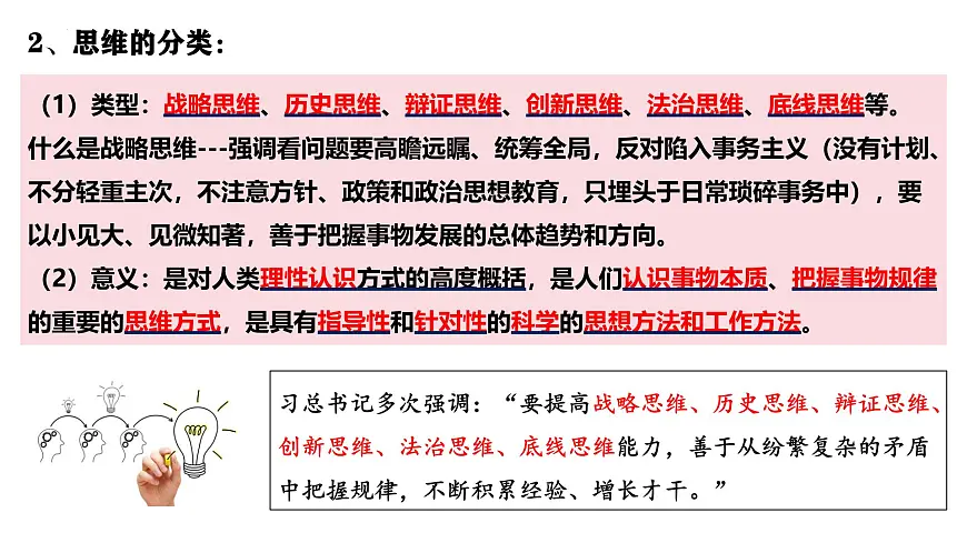 1.1 思维的含义与特征(课件)-2024-2025学年高中政治《逻辑与思维》(统编版选择性必修3)第8页