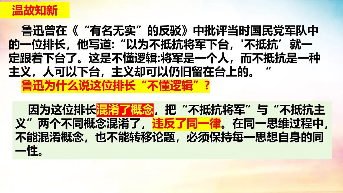 3.2 学习科学思维的意义-(同步课件)-2024-2025学年高中政治《逻辑与思维》(统编版选择性必修3)第3页