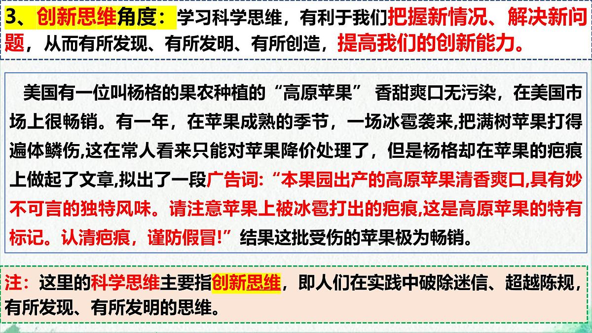 3.2 学习科学思维的意义(课 件)-2024-2025学年高中政治《逻辑与思维》(统编版选择性必修3)课件PPT第7页