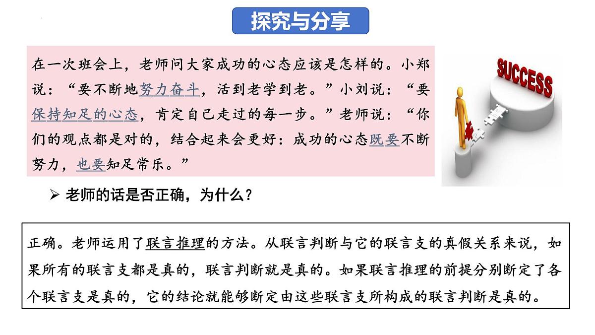 6.3 复合判断的演绎推理方法(课件)-2024-2025学年高中政治《逻辑与思维》(统编版选择性必修3)第3页