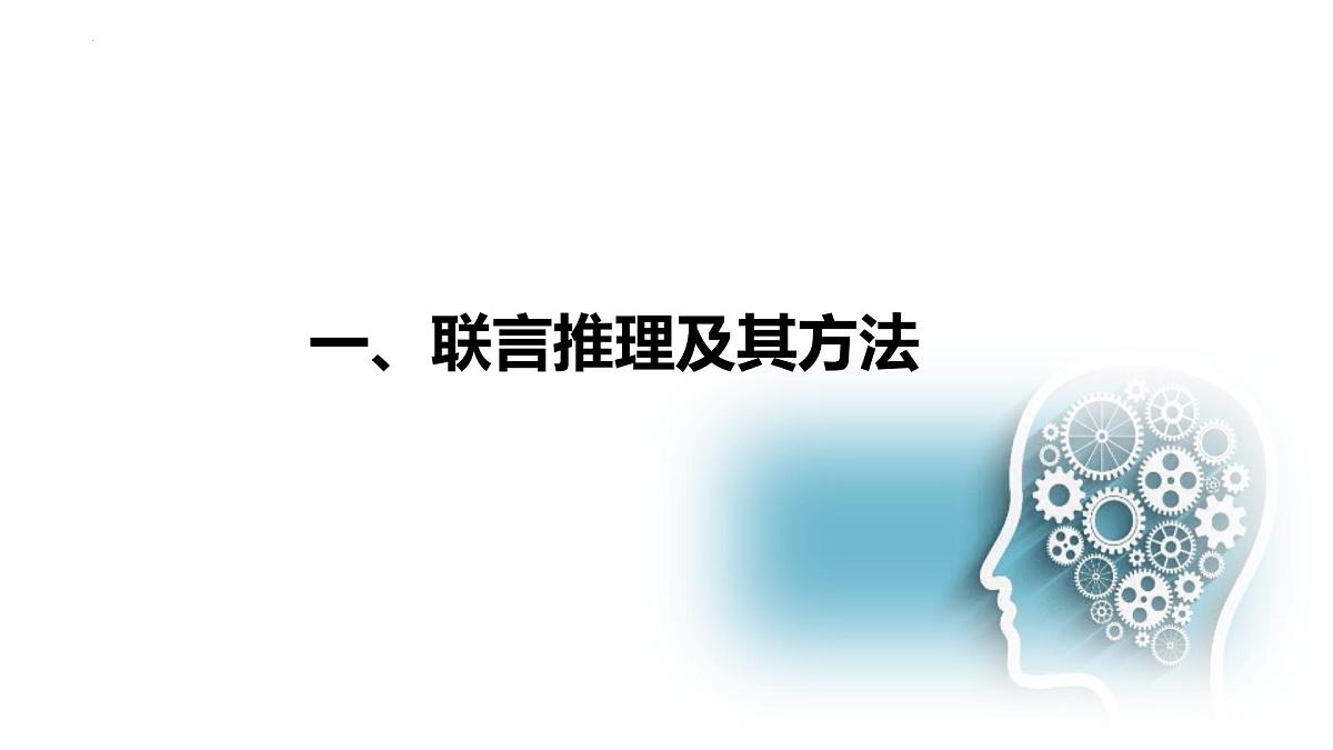 6.3 复合判断的演绎推理方法(课件)-2024-2025学年高中政治《逻辑与思维》(统编版选择性必修3)第4页