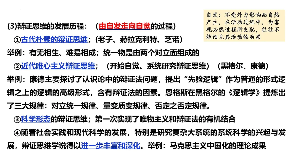 8.1 辩证思维的含义与特征(课件)-2024-2025学年高中政治《逻辑与思维》(统编版选择性必修3)第6页