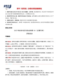 2025年高考政治考前信息必刷卷03（安徽專用，考試卷+解析卷+參考答案）