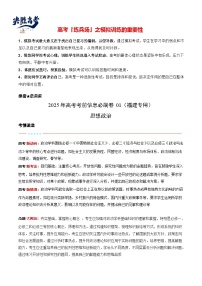 2025年高考政治考前信息必刷卷01（福建專用，考試卷+解析卷+參考答案）