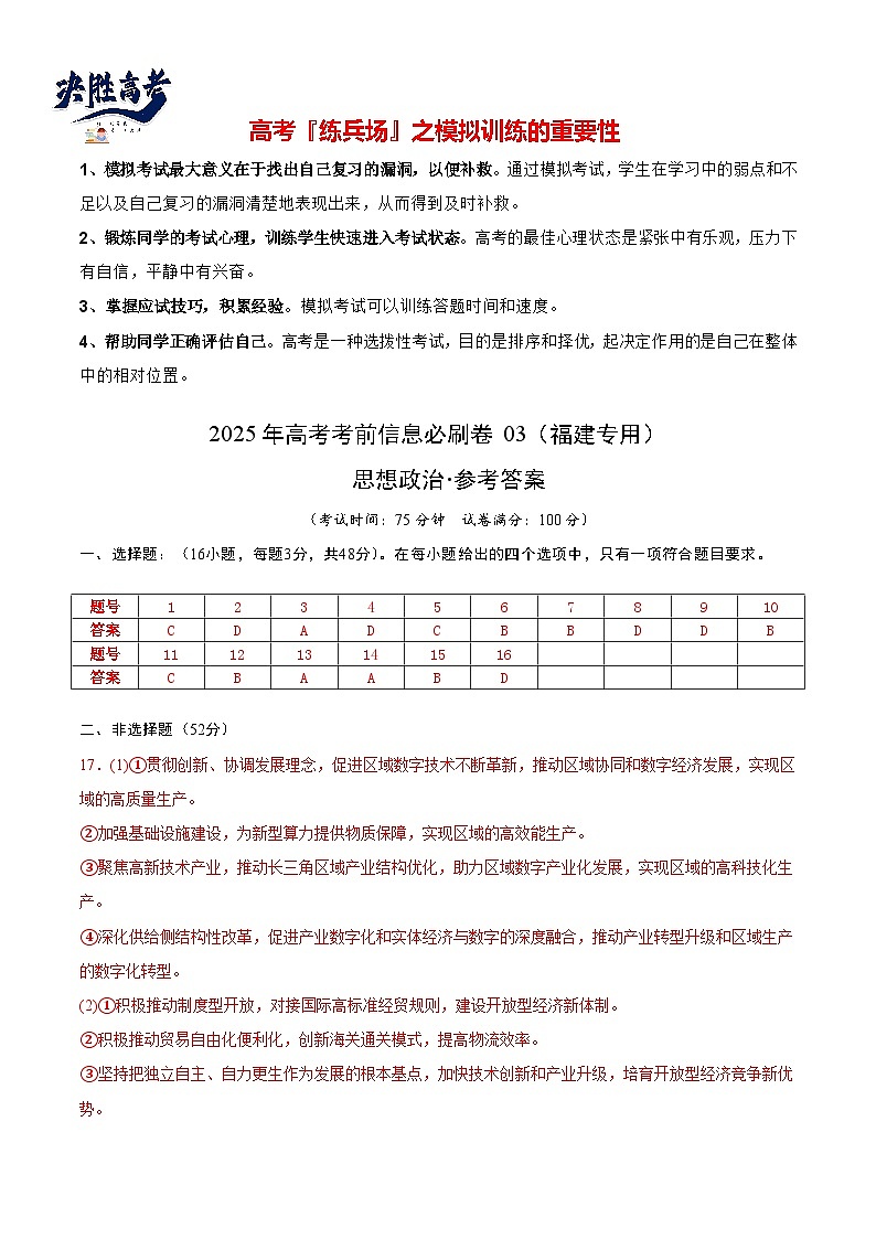 信息必刷卷03（福建專用）（參考答案）第1頁