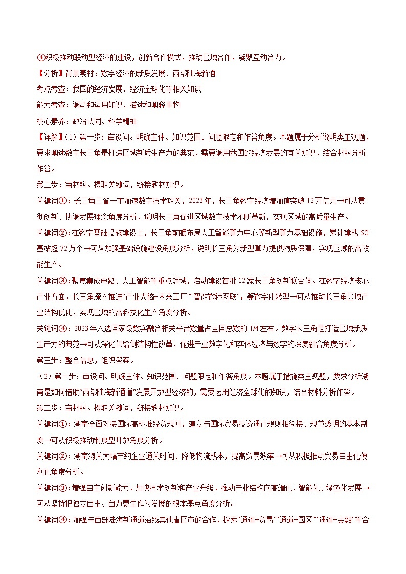信息必刷卷03（福建專用）（參考答案）第2頁