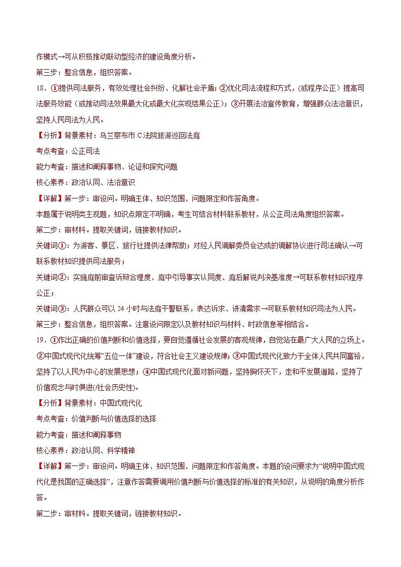 信息必刷卷03（福建專用）（參考答案）第3頁