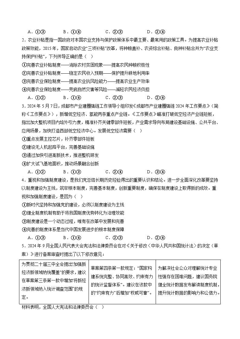 信息必刷卷03（福建專用）（考試版）第3頁