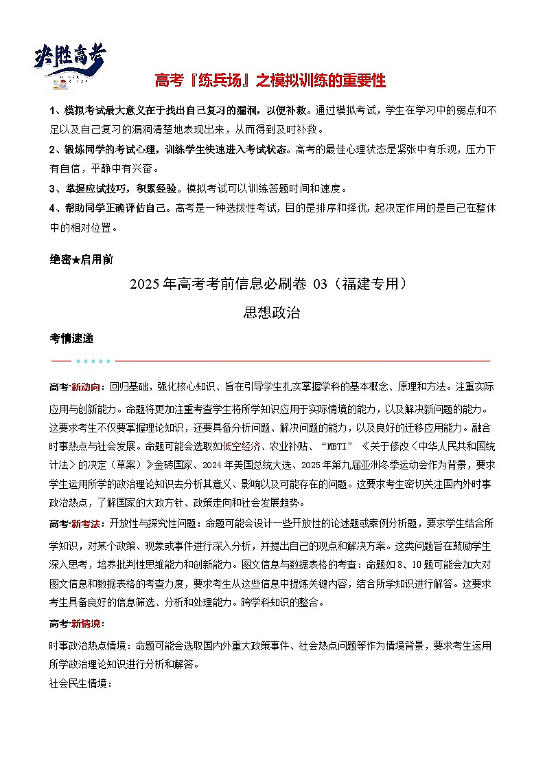 信息必刷卷03（福建專用）（解析版）第1頁