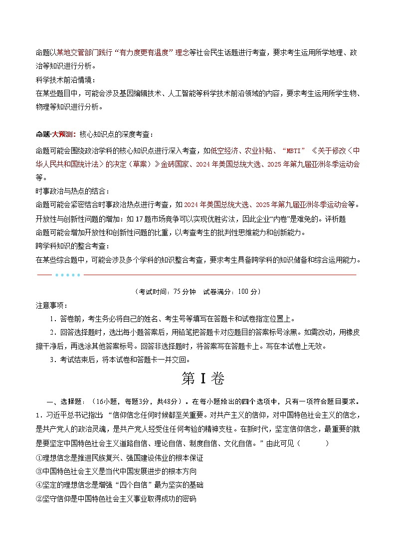 信息必刷卷03（福建專用）（解析版）第2頁