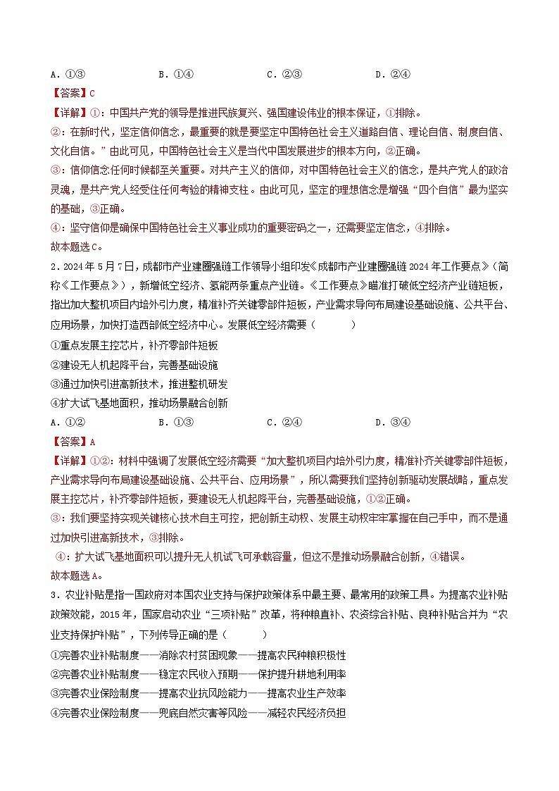 信息必刷卷03（福建專用）（解析版）第3頁