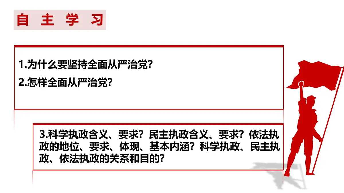 3.2巩固党的长期执政地位课件-2024-2025学年高中政治统编版必修三道德与法治第4页