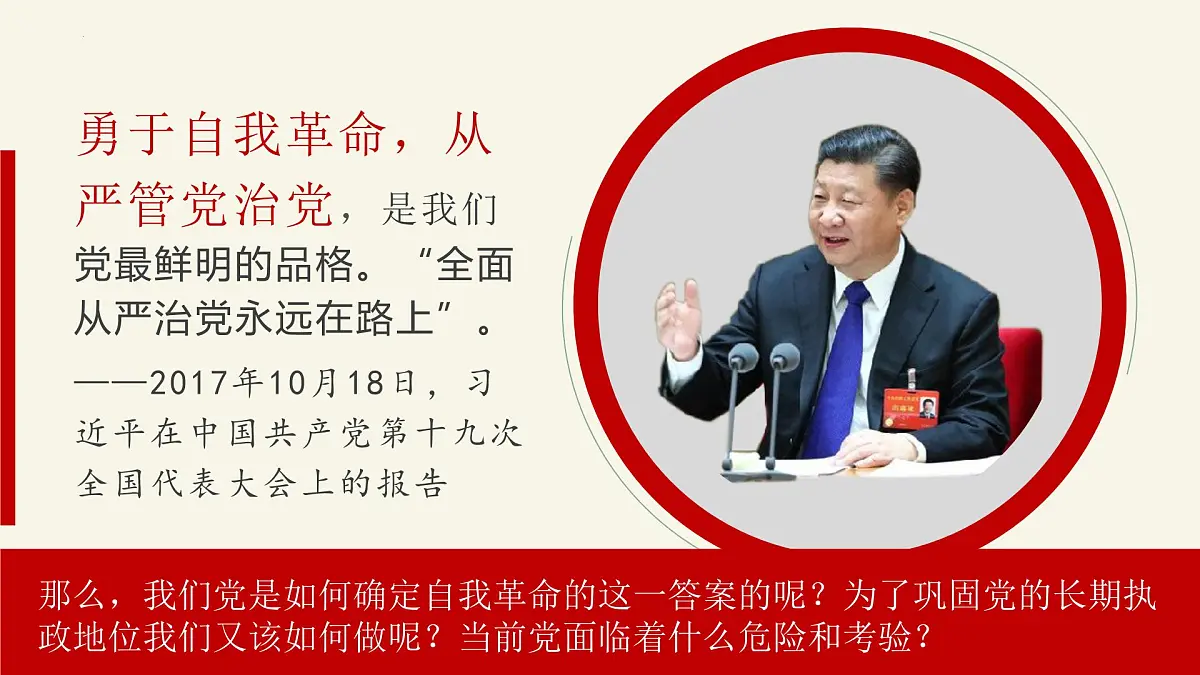 3.2巩固党的长期执政地位课件-2024-2025学年高中政治统编版必修三道德与法治第5页