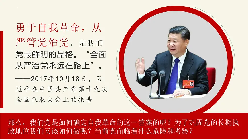 3.2巩固党的长期执政地位课件-2024-2025学年高中政治统编版必修三道德与法治第5页