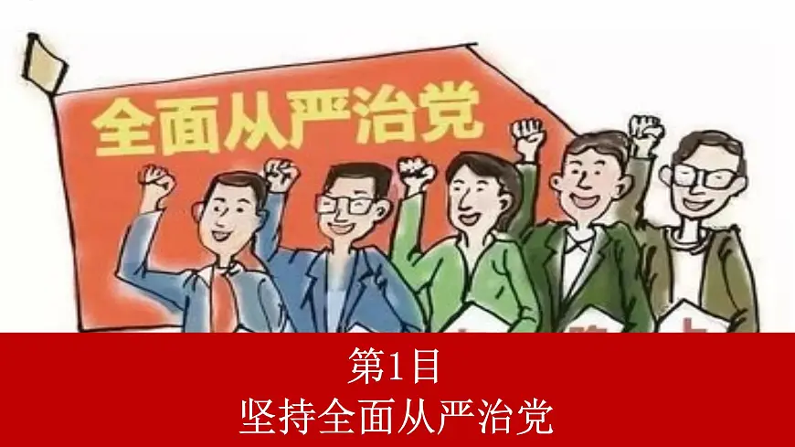3.2巩固党的长期执政地位课件-2024-2025学年高中政治统编版必修三道德与法治第6页
