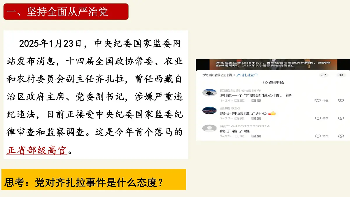 3.2巩固党的长期执政地位课件-2024-2025学年高中政治统编版必修三道德与法治第8页