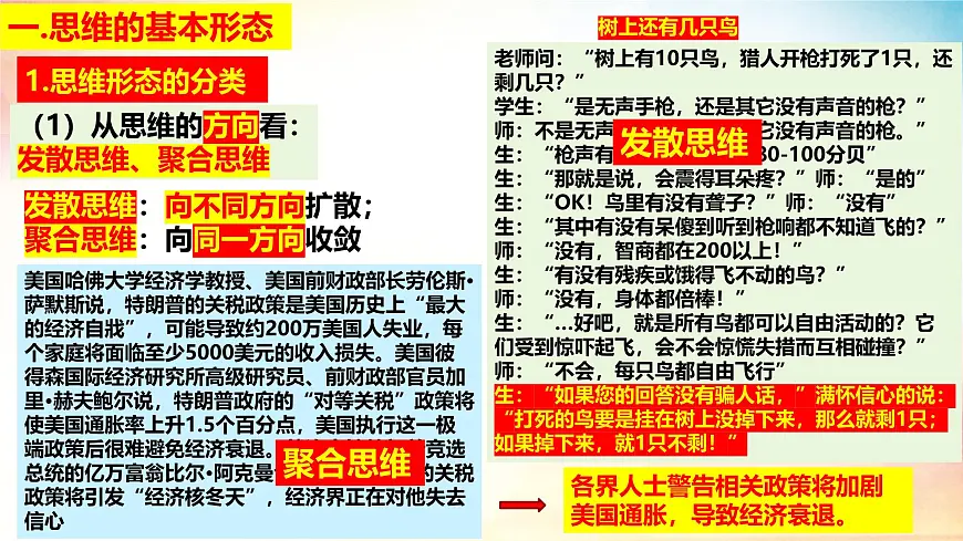 1.2 思维形态及其特征(课 件)-2024-2025学年高中政治《逻辑与思维》(统编版选择性必修3)课件PPT第5页