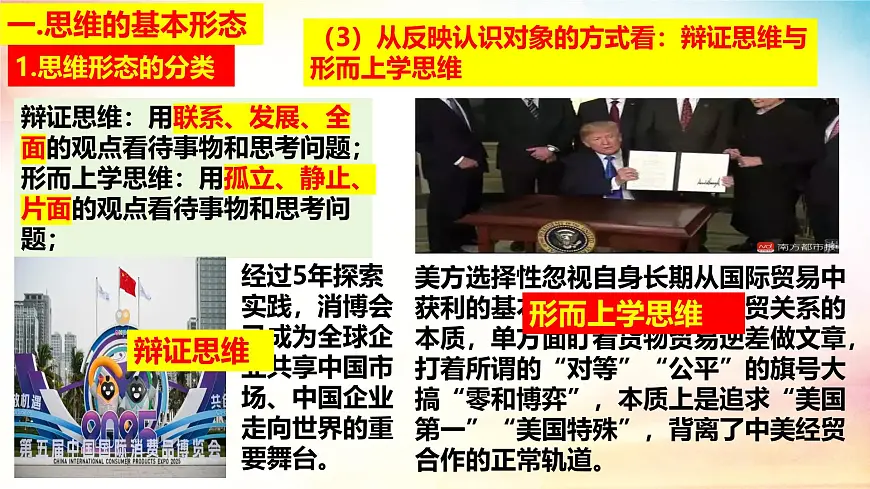 1.2 思维形态及其特征(课 件)-2024-2025学年高中政治《逻辑与思维》(统编版选择性必修3)课件PPT第7页