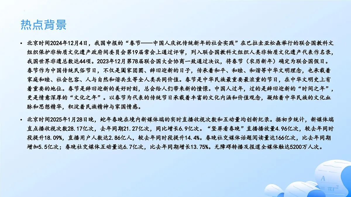 春节申遗和蛇年春晚 时政复习课件-2025届高考政治二轮复习统编版第3页