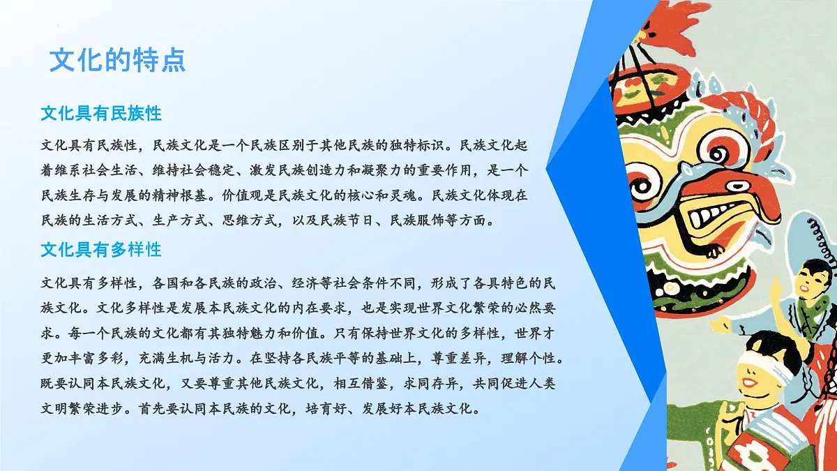 春节申遗和蛇年春晚 时政复习课件-2025届高考政治二轮复习统编版第7页