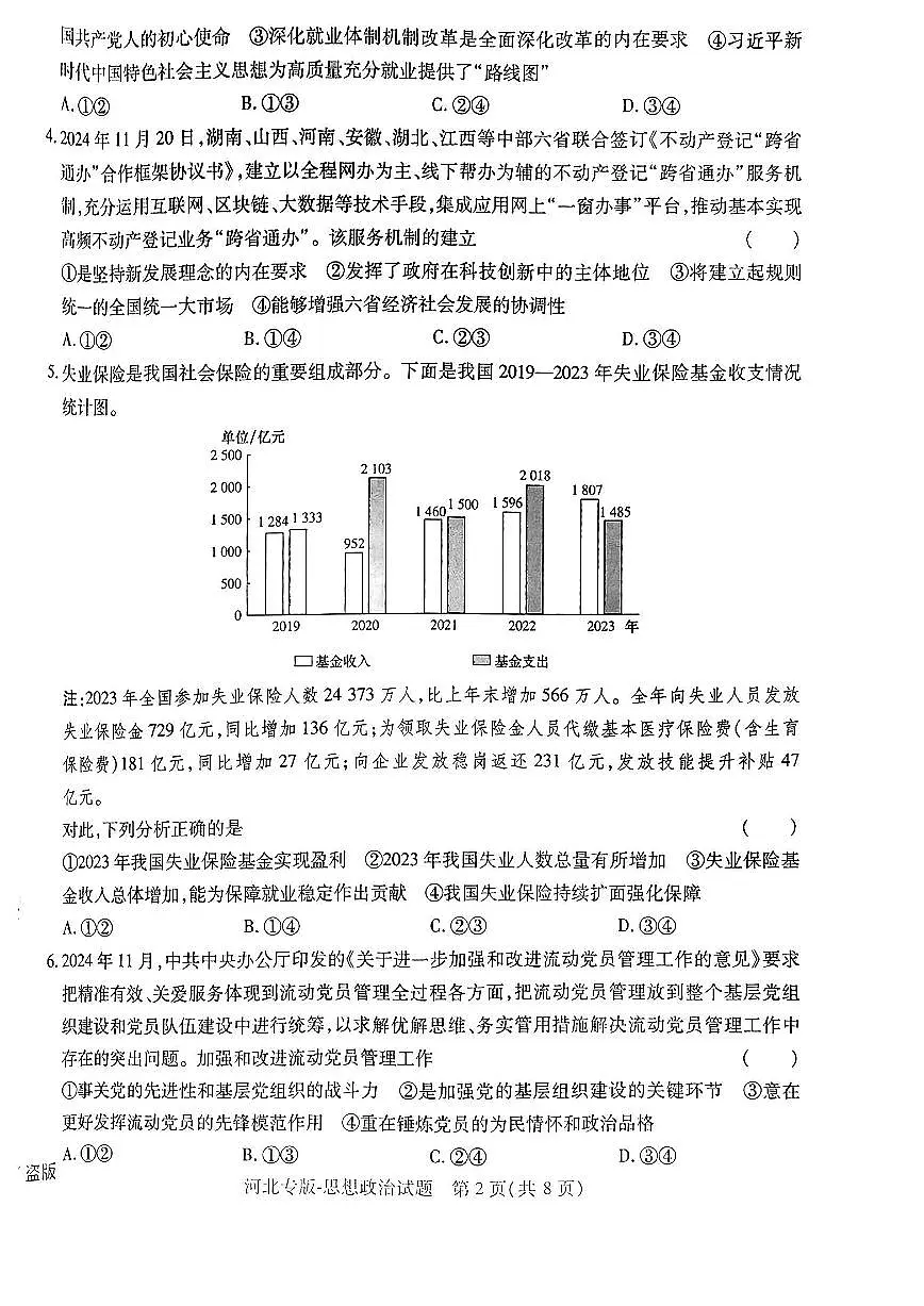 【政治(河北专版)】王后雄2025高考押题预测卷第2页