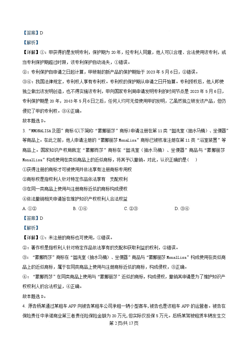 四川省眉山市仁寿第一中学北校区2024-2025学年高二下学期期中考试政治试卷 Word版含解析第2页