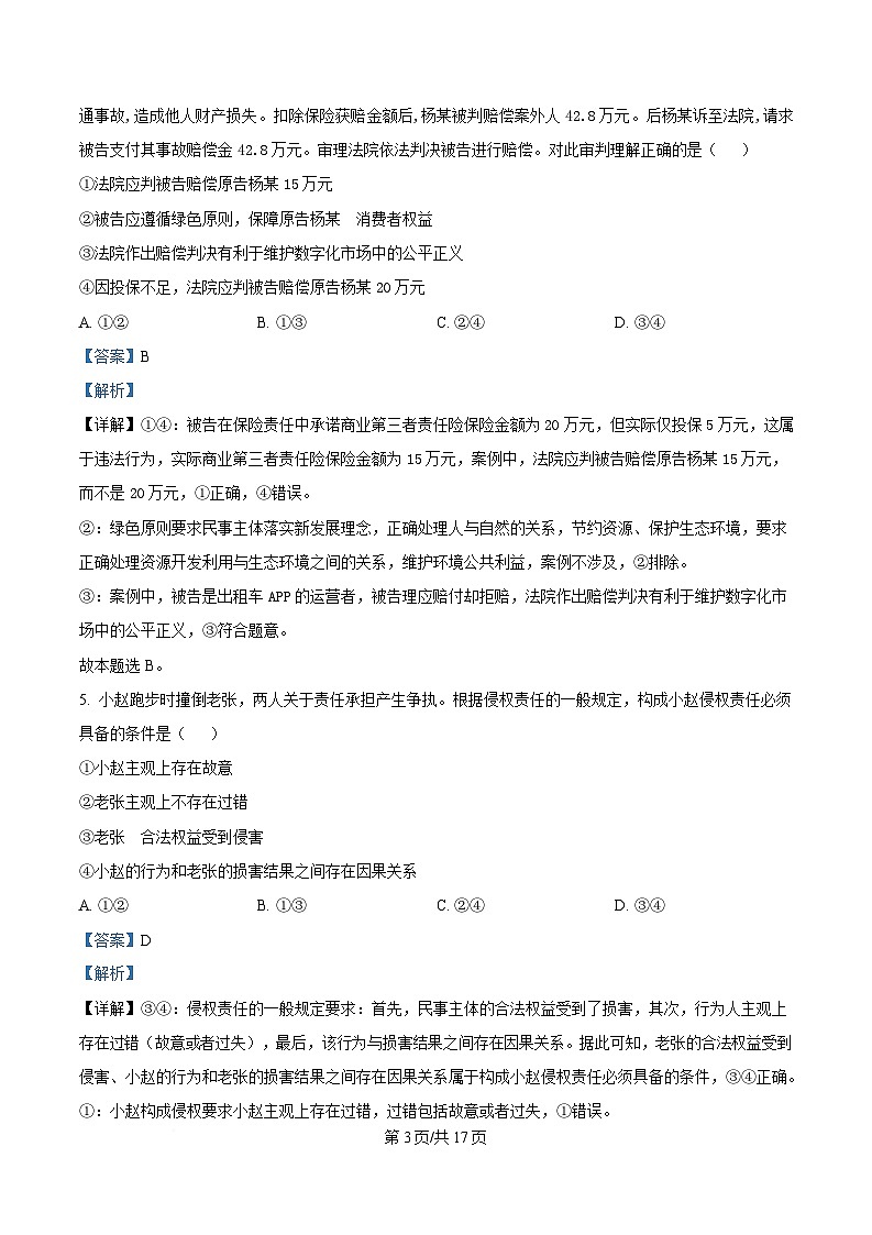 四川省眉山市仁寿第一中学北校区2024-2025学年高二下学期期中考试政治试卷 Word版含解析第3页