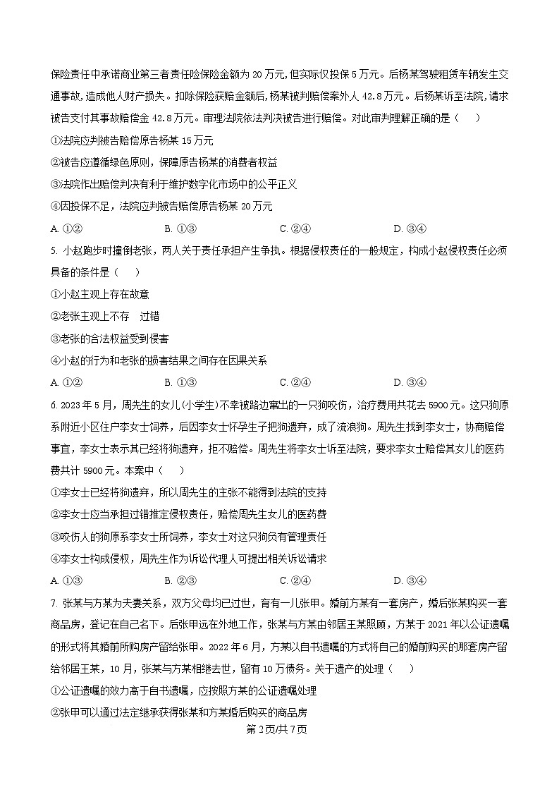 四川省眉山市仁寿第一中学北校区2024-2025学年高二下学期期中考试政治试卷(原卷版)第2页