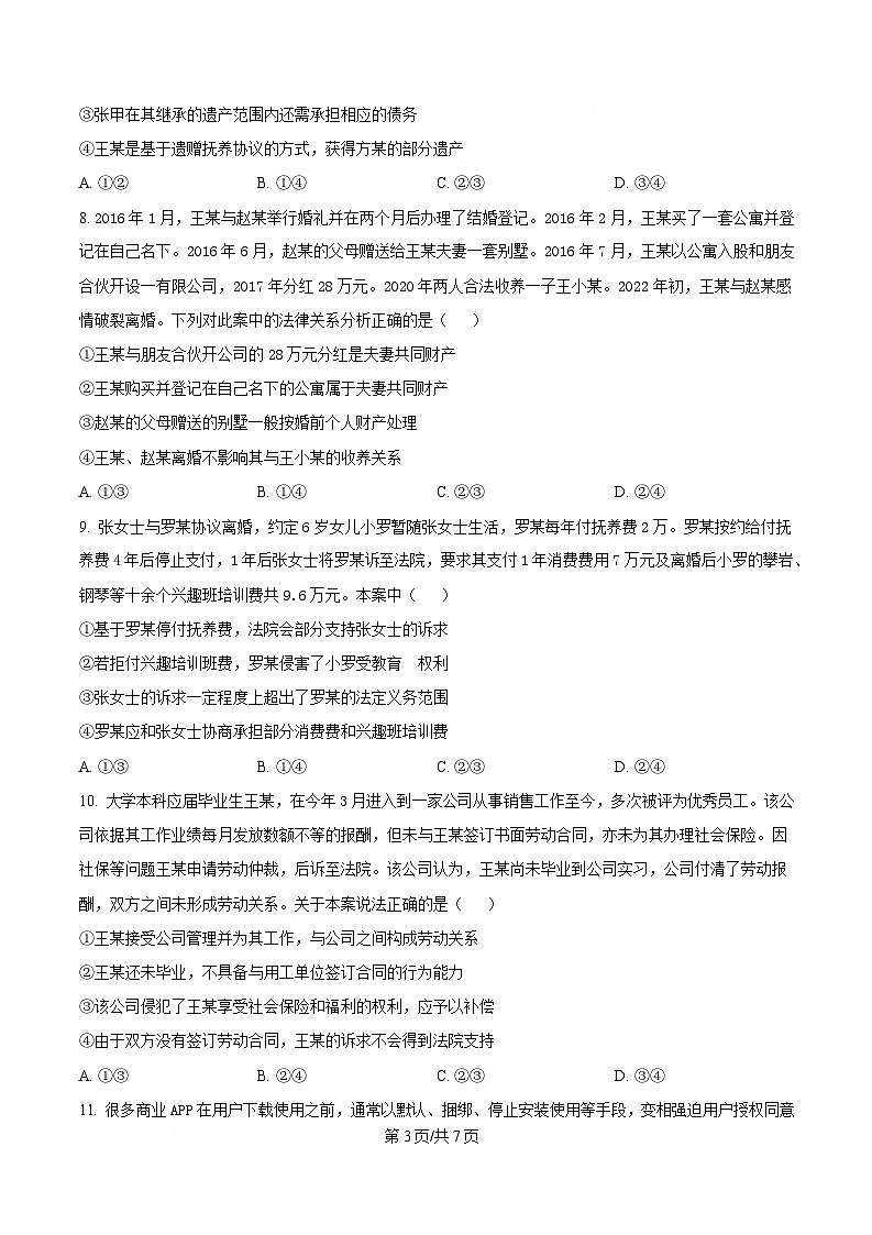 四川省眉山市仁寿第一中学北校区2024-2025学年高二下学期期中考试政治试卷(原卷版)第3页