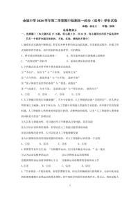 浙江省余姚中学2024-2025学年高一下学期期中考试政治（选考）试卷（PDF版附答案）