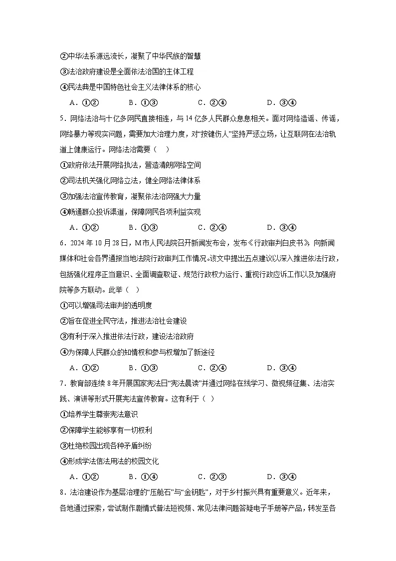 人教统编版高一政治必修三9.4全民守法(练习)第2页