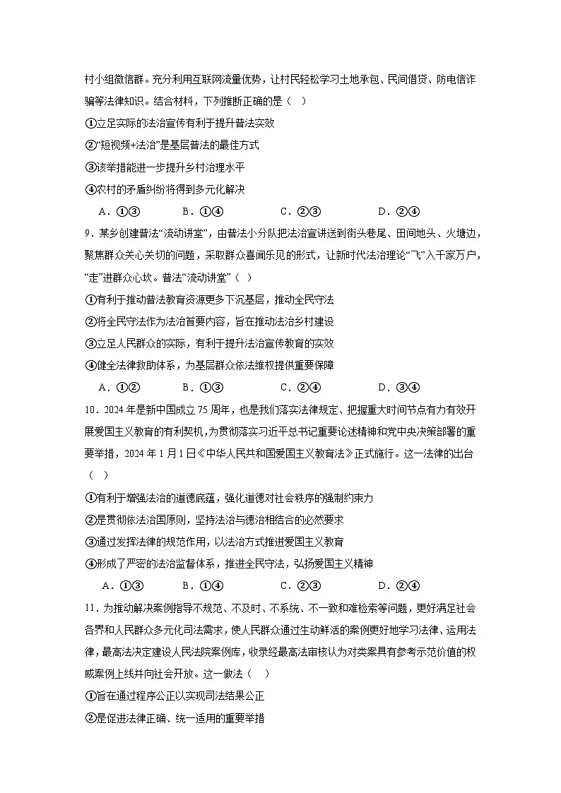 人教统编版高一政治必修三9.4全民守法(练习)第3页