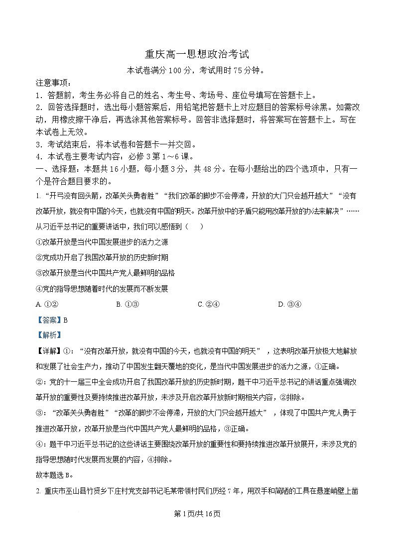 重庆市部分学校2024-2025学年高一下学期4月联考政治试题 Word版含解析第1页