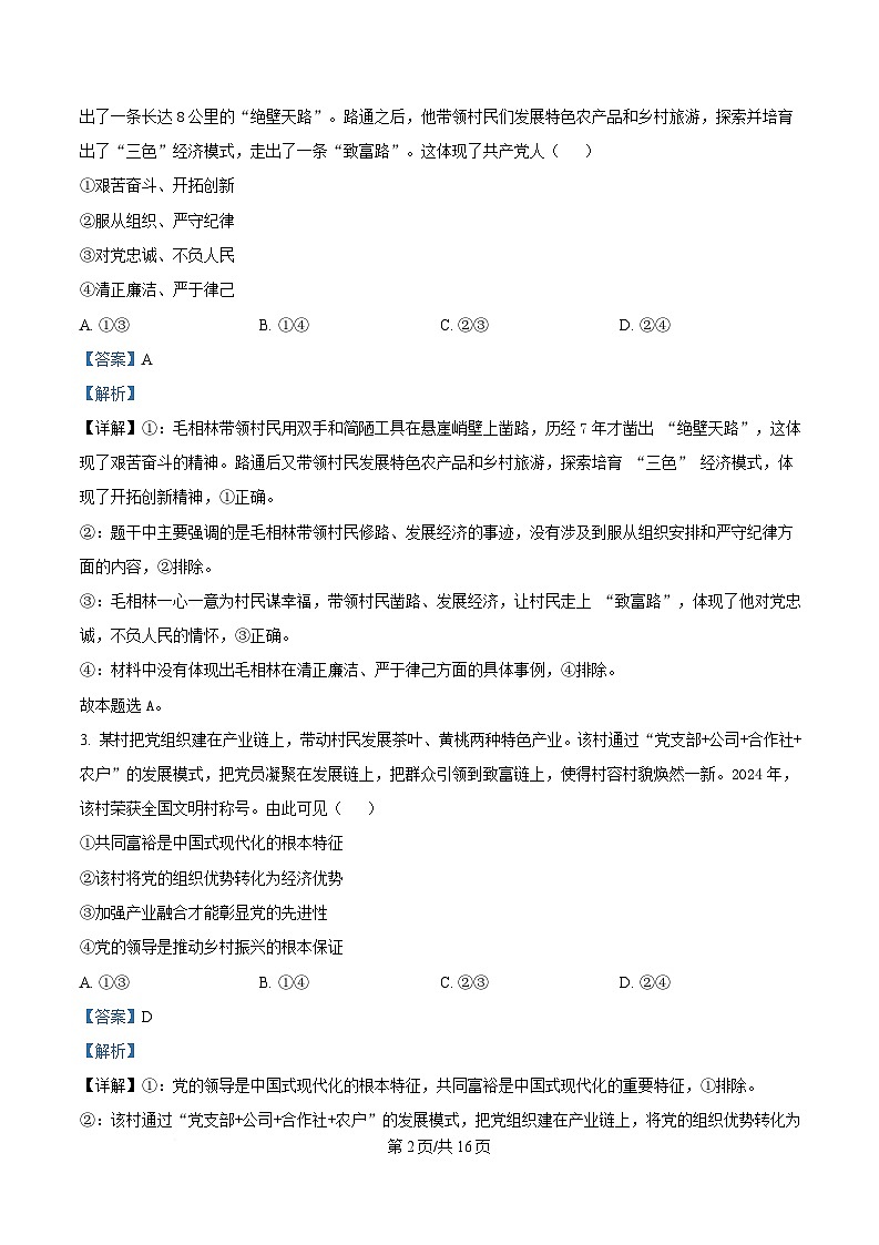 重庆市部分学校2024-2025学年高一下学期4月联考政治试题 Word版含解析第2页