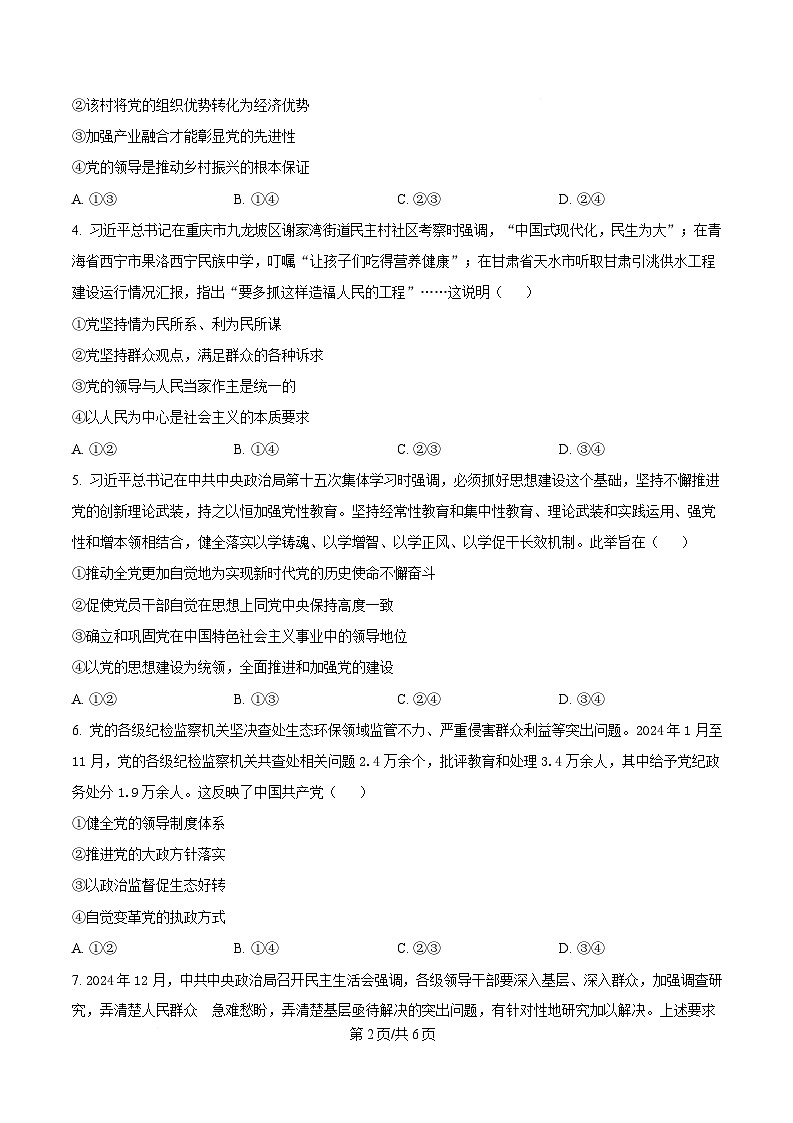 重庆市部分学校2024-2025学年高一下学期4月联考政治试题(原卷版)第2页