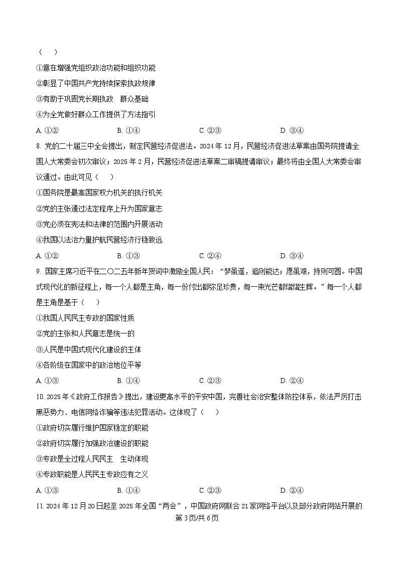 重庆市部分学校2024-2025学年高一下学期4月联考政治试题(原卷版)第3页