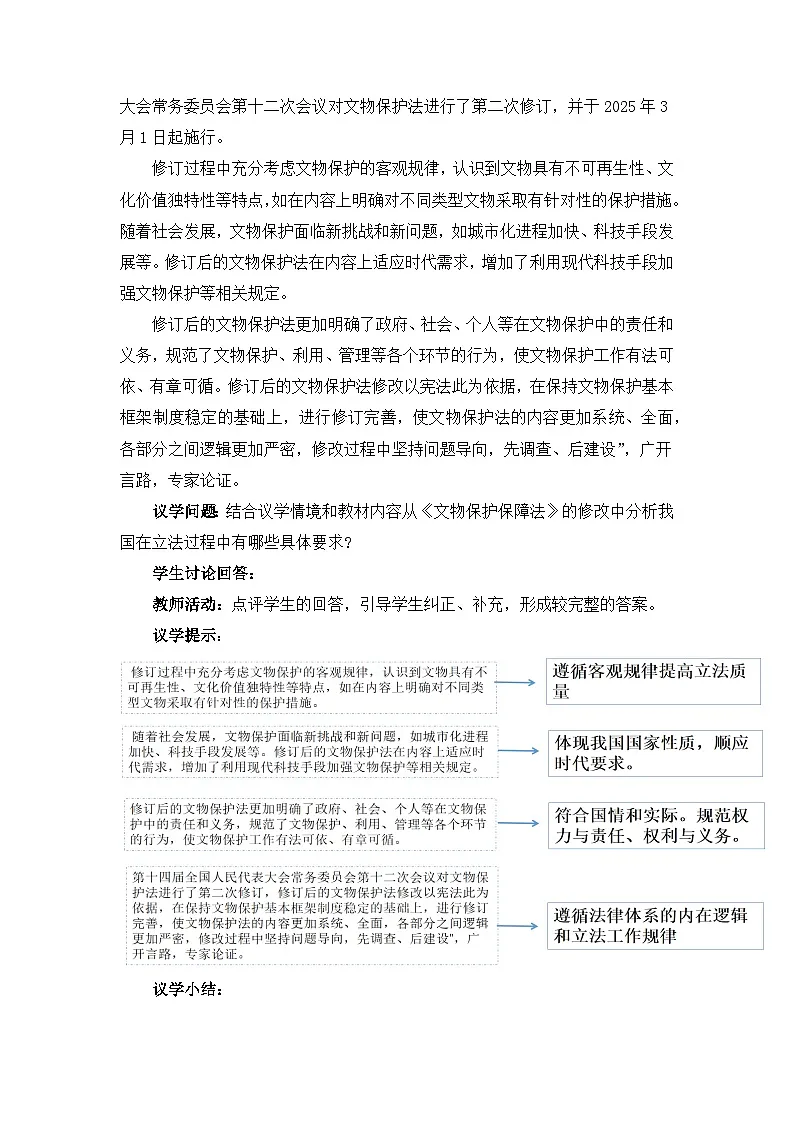 人教统编版高一政治必修三9.1科学立法(教学设计)第2页