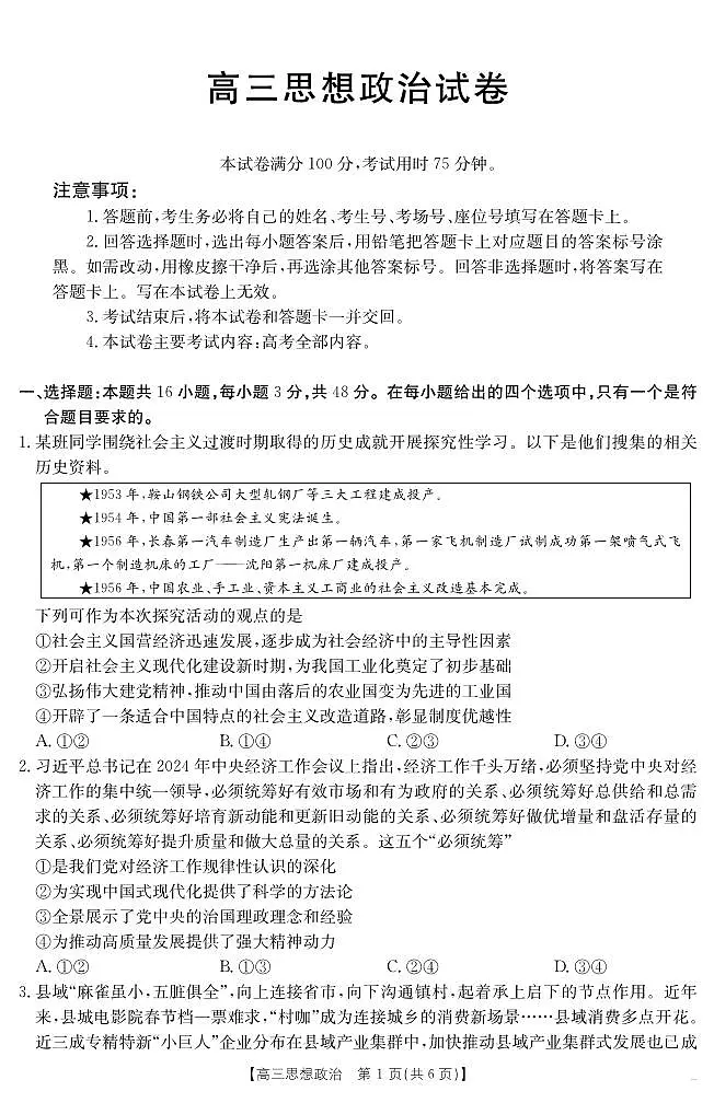 江西省金太阳2025届高三下学期4月联考(25-450C)-政治试题+答案第1页