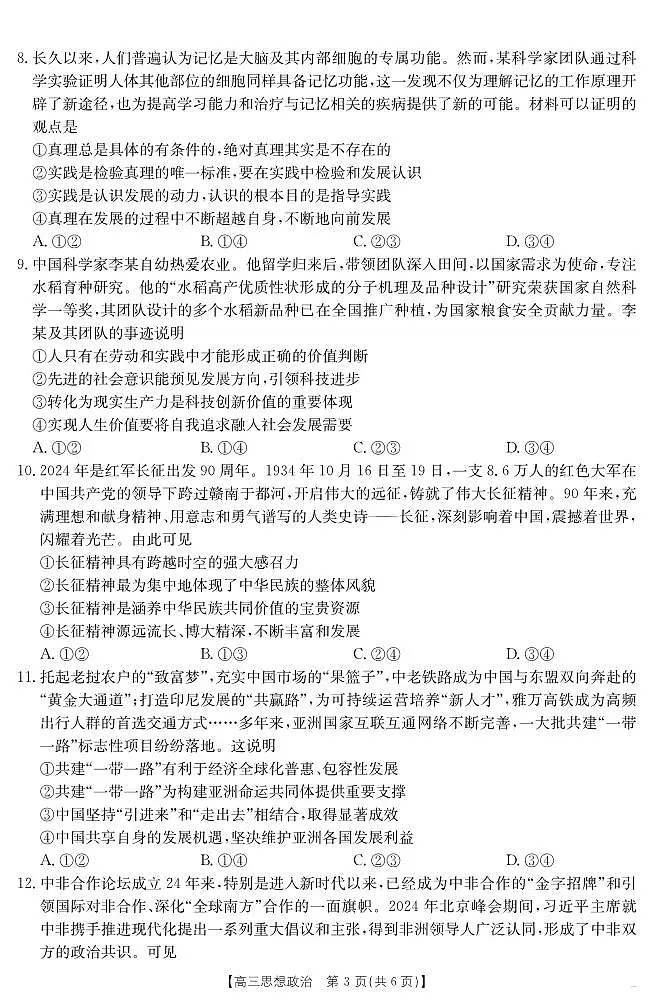 江西省金太阳2025届高三下学期4月联考(25-450C)-政治试题+答案第3页