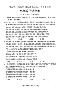 安徽省淮北市和淮南市2025届高三第二次质量检测政治含答案解析
