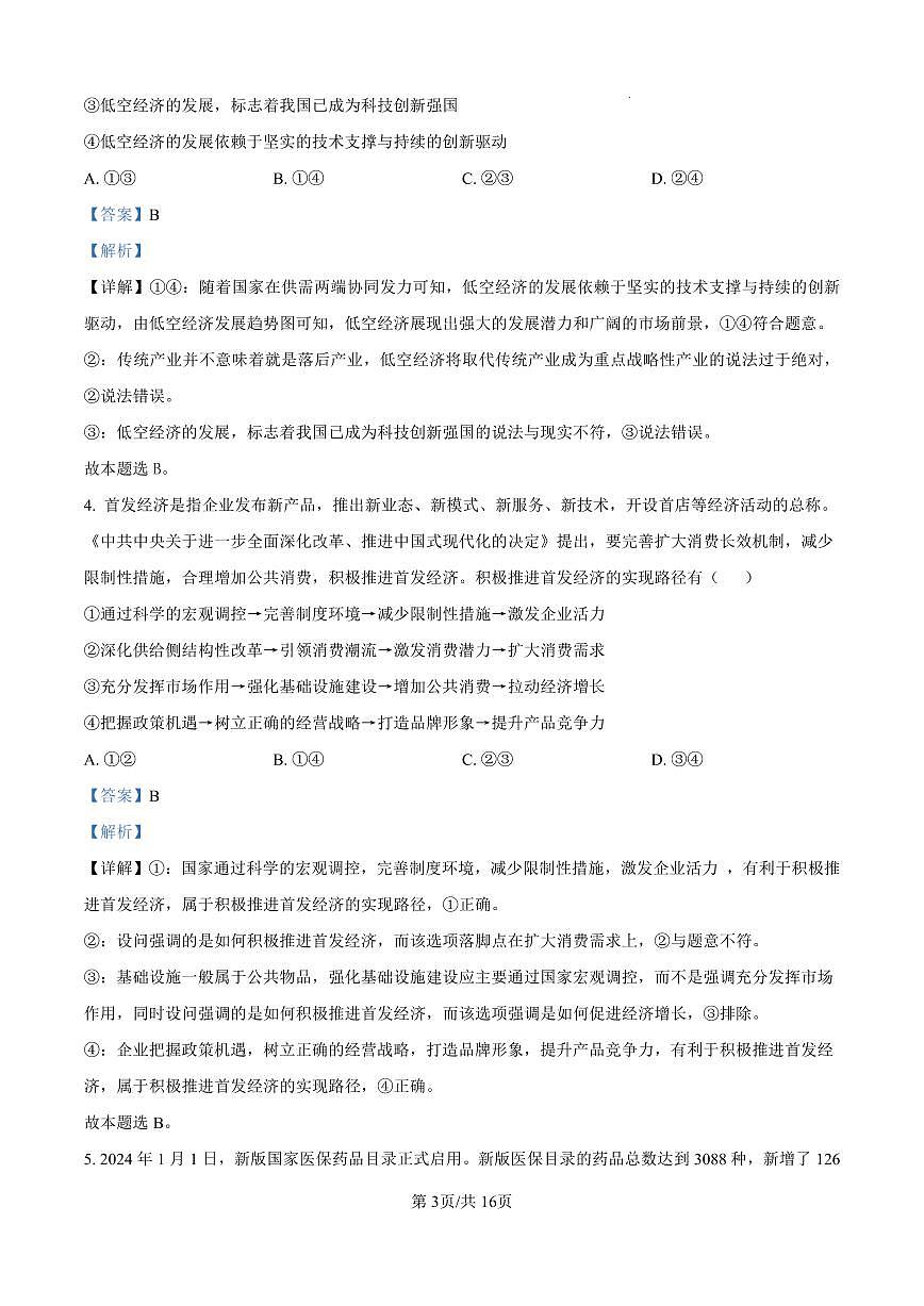 政治答案第3页