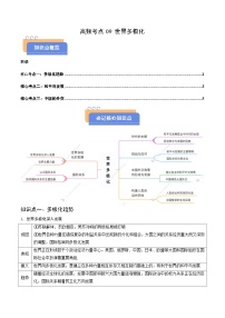 2025年高考政治搶押秘籍（浙江專用）高頻考點(diǎn)09 世界多極化 練習(xí)