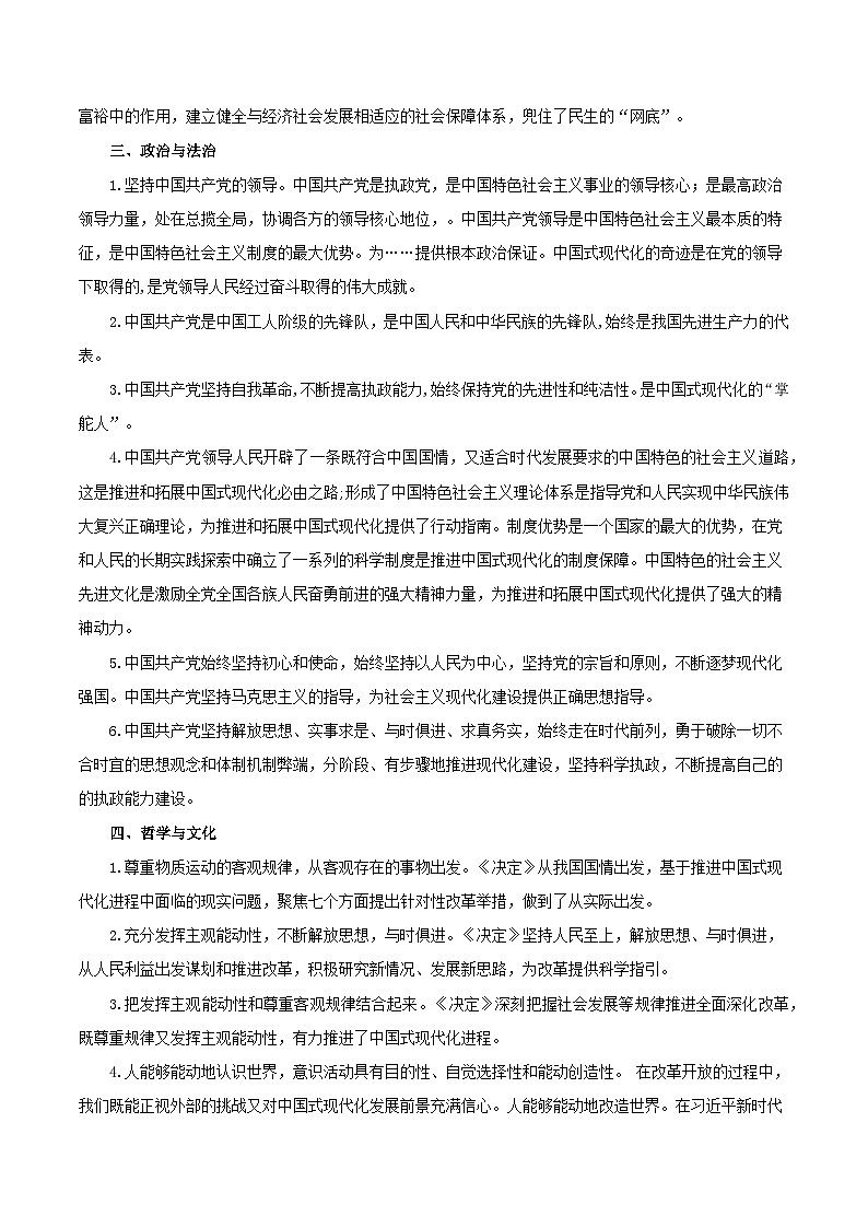 2025年高考政治抢押秘籍(江苏专用)时政热点06中国式现代化(学生版)第3页