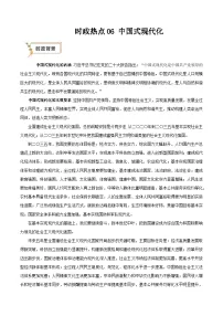2025年高考政治抢押秘籍(江苏专用)时政热点06中国式现代化(学生版+解析)练习