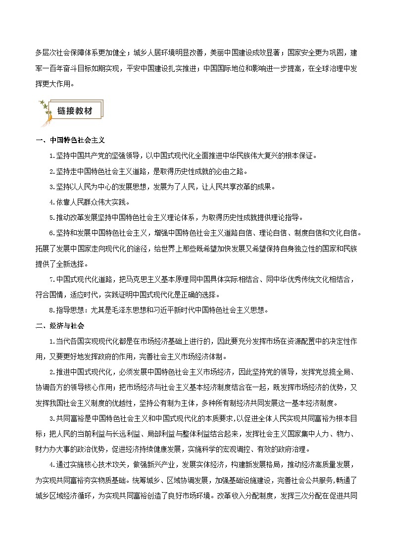 2025年高考政治抢押秘籍(江苏专用)时政热点06中国式现代化(教师版)第2页